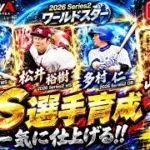 【育成配信】血迷ったらガチャ引きます #プロスピA