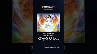 【プロスピA】#ジャクソン 選手 能力紹介 2026年 Series2 先発（2026年10月8日更新）