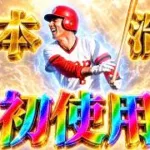 じじいのリハビリプロスピ【プロスピA】【リアルタイム対戦】