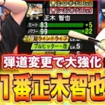 今年１楽しみにしてた選手ですｗｗｗ【プロスピA】