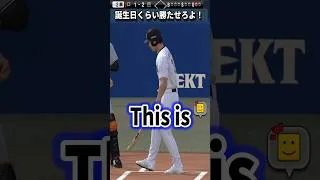 【プロスピA】誕生日にこれはないやろ・・