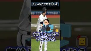 【プロスピA】まさかの天罰!?
