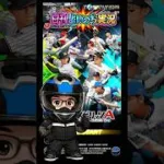 【日刊よいっち実況】プロ野球スピリッツA　そんな事より野球やろうぜっ！49【プロスピA】　#プロスピ #プロ野球スピリッツA #プロスピA #プロ野球スピリッツ