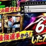 【プロスピA】❗️無課金、微課金必見❗️強い選手じゃなくても、リアタイでヒットを打つ方法！！