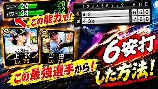 【プロスピA】❗️無課金、微課金必見❗️強い選手じゃなくても、リアタイでヒットを打つ方法！！