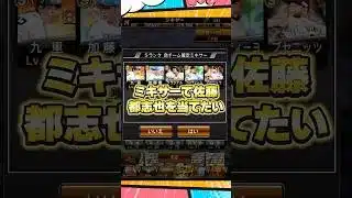 ミキサー解禁【プロスピA】