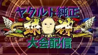 もうちょい大会やろう【プロスピA】