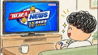 スピニュースを一緒に見よう！　【プロスピA】