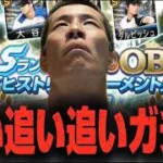 豆電球とマー君との出会い【プロスピA】【ヒステリアモーメント】