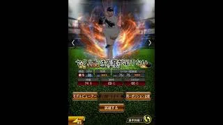 ヤク純向け星知弥能力解説【プロスピA】