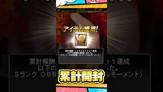 累計開封【プロスピA】