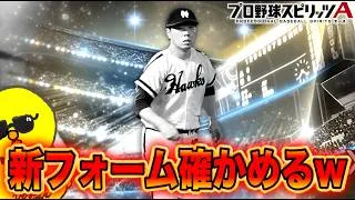 新フォームノムさん打ちにくいってマジ？ｗｗｗ【プロスピA】