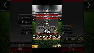 ちょっと話題のあの投手使ってみた【プロスピA】