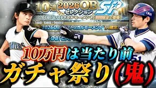 【ガチャ】結局今回もこうなるのか【プロスピA】【ヒストリカルモーメント】