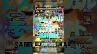 【プロスピA】ヒストリカルモーメント累計開封！！これは神引き！！ #プロスピa #プロスピ切り抜き #プロスピ #ガチャ神引き #野球 #プロ野球