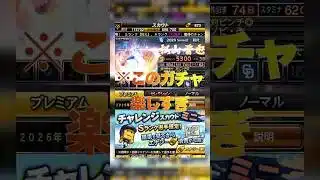 【プロスピA】チャレンジスカウトミニ楽しすぎないか？？ #プロスピa #プロスピ切り抜き #プロスピ #ガチャ神引き #野球 #プロ野球