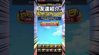 新イベント友達紹介キャンペーンってなに？一応解説！【プロスピA】 #shorts