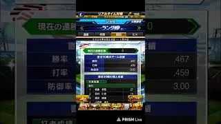 僕に配球を教えてください！ 【プロスピA】 #shorts
