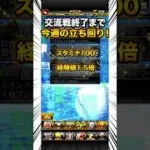 【プロスピA】交流戦終了までの今週の立ち回り #shorts