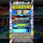 【プロスピA】必勝アリーナ　効率重視の累計撤退勢向け攻略 #shorts