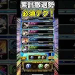 【プロスピA】必勝アリーナ　【続編】効率重視の累計撤退勢向け攻略 #shorts