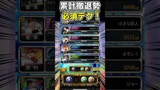 【プロスピA】必勝アリーナ　【続編】効率重視の累計撤退勢向け攻略 #shorts