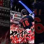 大谷、打った瞬間お散歩開始。 #プロスピA #大谷翔平　#プロスピ #shorts
