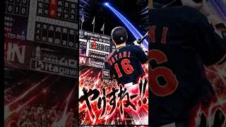 大谷、打った瞬間お散歩開始。 #プロスピA #大谷翔平　#プロスピ #shorts
