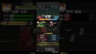 プロスピA毎日リアタイ(10/13)今日誕生日の選手入れてやってみた