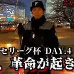 【芸人×プロスピA】10月16日 おっぷ、セリーグ杯で革命を起こす。 セリーグ杯 DAY.4【生放送】