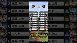 プロスピA毎日リアタイ(10/19)今日私の誕生日なので同年代の選手達集めてやってみた