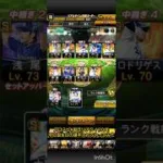 プロスピA毎日リアタイ(10/8)今日誕生日の選手入れてやってみた