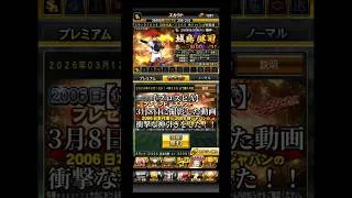 【プロスピA】侍ジャパン無料10連を引いてみたら神引きした！？#プロスピa #侍ジャパン #ガチャ #shorts