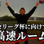 【芸人×プロスピA】12球団の投手誰でもOK‼セリーグ杯に向けて超高速ルーム戦‼【生放送】