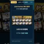 【プロスピA】2026 Series2 抑え注目5選！リアタイ目線で解説 #shorts  #プロスピ #プロスピA