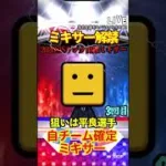 【プロスピA】【過去回】2026S1ミキサー解禁！part4　#shorts  #プロ野球スピリッツa #プロスピa