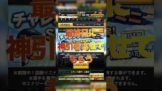 【プロスピAI】ヒストリカルモーメントに夢中でこのガチャ忘れないで！！ #プロスピa #プロスピ切り抜き #プロスピ #ガチャ神引き #野球 #プロ野球