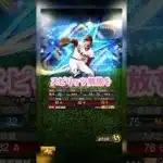 【プロスピA】OB大野豊さんのスピ解放🥳 #プロスピa #プロ野球 #カープ #リアタイ #メジャスピ #ドジャース #大谷翔平 #山本由伸 #mlb #きわみ #shorts