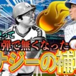 【プロスピA】OB第1弾で無くなったエナジーを補填します！！！