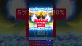 【プロスピA】Sランク確率30%OB契約書【無課金カープ純正】#shorts