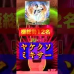 【プロスピA】え？待って？プロスピやめるん？高橋光成狙ったら破滅していた件＃プロスピa＃ミキサー＃高橋光成＃極＃爆死＃shorts