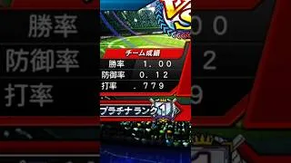 打撃好調豚無双【プロスピA】【リアタイ】#shorts