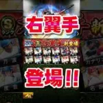 【右翼手】中川圭太登場！！【プロスピA】#shorts #プロスピa #オリックス純正 #ゆっくり実況