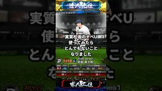 DのナベUを使ってみた #プロスピa