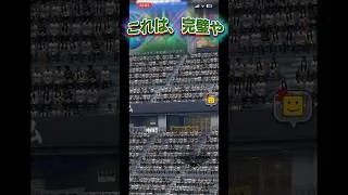大会リボンに向けてDay6 Part1 #プロスピa #リアタイ #ホームラン #shorts