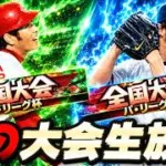 【Live】負けていい試合など1試合もない男による大会生放送【＃プロスピA】#メリッサ