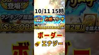 【OB第2弾】ボーダー予想&エナジー計算【必勝アリーナ】#プロスピa #ランキング #ob第2弾