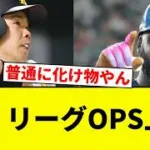 【上位】パ・リーグOPS上位【プロ野球反応集】