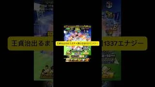 #プロスピa       王貞治出るまでガチャ禁５１日目　　　　#ゲーム配信       #ゲーム実況