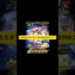 #プロスピa      王貞治出るまでガチャ禁３９日目　　　#ゲーム配信     #ゲーム実況